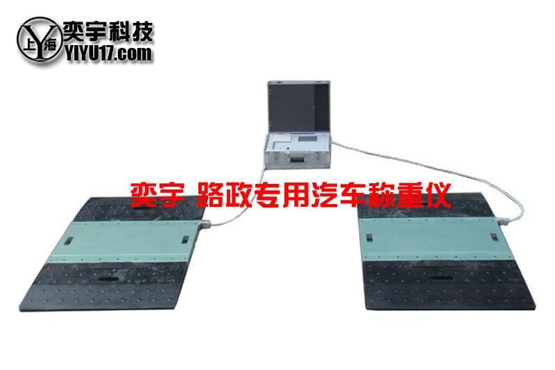 便携式轴重秤