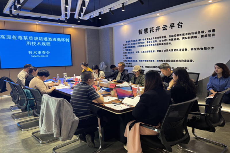 云南省蓝莓基质栽培灌溉液循环利用技术规程省级地方标准专家审查会召开
