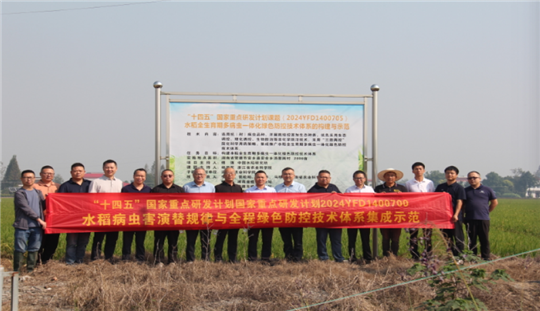 “湖南水稻全生育期多病虫一体化绿色防控技术集成与示范”示范观摩与评议会顺利召开