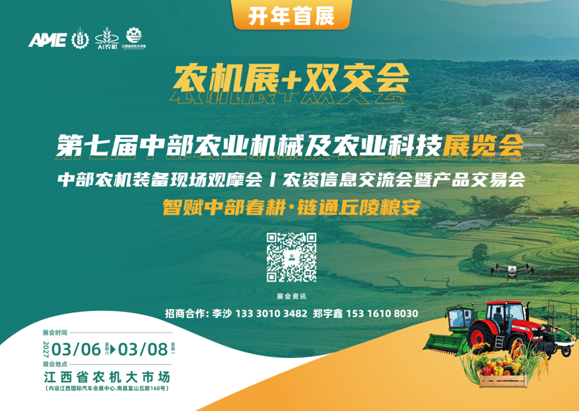 第七届中部农业机械及农业科技展览会