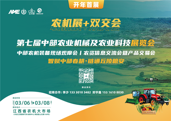 第七届中部农业机械及农业科技展览会